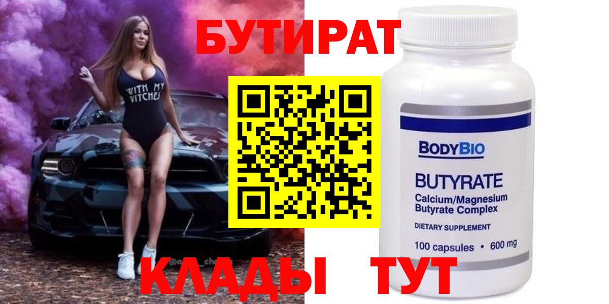 Бутират BDO Дятьково