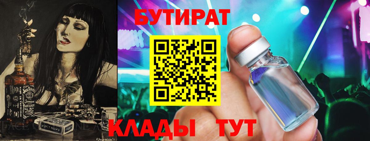Дятьково  БУТИРАТ GHB  Бутират  Вход с VPN 
