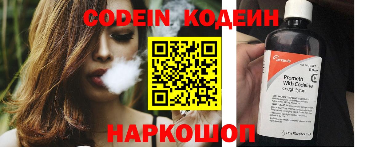 Кодеиновый сироп Lean Purple Drank  Вход с VPN  Дятьково 