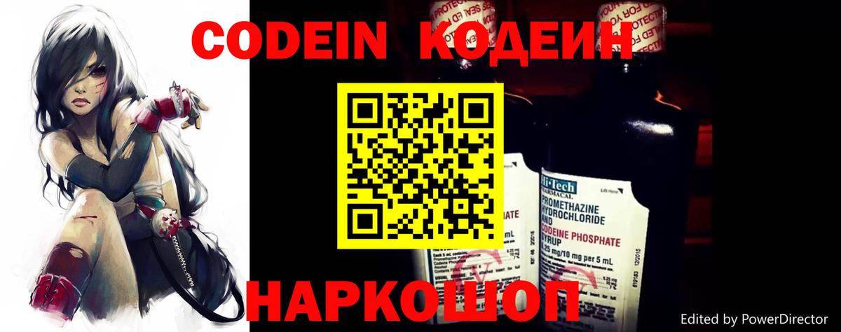 Кодеиновый сироп Lean напиток Lean (лин) Дятьково