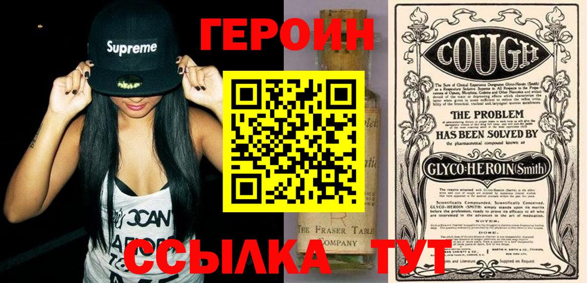 ГЕРОИН  Героин гречка  Вход с VPN  Дятьково 