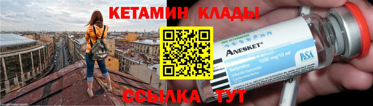КЕТАМИН ketamine Дятьково